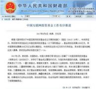 中国互联网投资基金首期300亿元认缴到位
