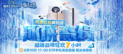 中国智造冰洗实力，镇店之宝618国货巅峰