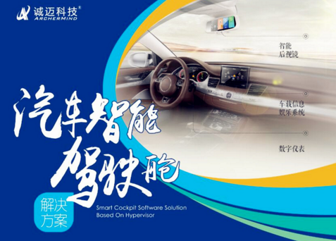 2017MWC上海，诚迈科技带你体验未来智能驾