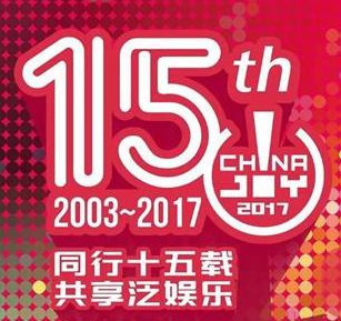 喜从天降！ChinaJoy同期峰会免费听课证限