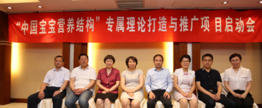 伊利联合专家开展“中国宝宝营养结构”