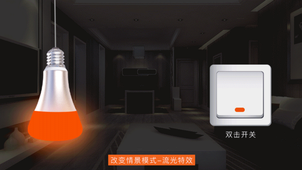 带你体验智能照明灯控开关切换的速度与