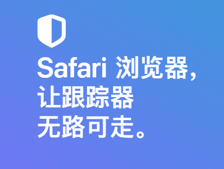 苹果 Safari 浏览器突破 10 亿用户大关