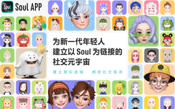 着眼Z世代，Soul张璐打造以兴趣为核心的
