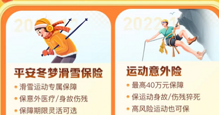 10元不到！平安冬梦滑雪保险为爱好滑雪